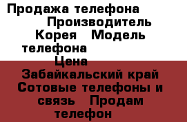 Продажа телефона LG Optimus › Производитель ­ Корея › Модель телефона ­ LG Optimus › Цена ­ 500 - Забайкальский край Сотовые телефоны и связь » Продам телефон   